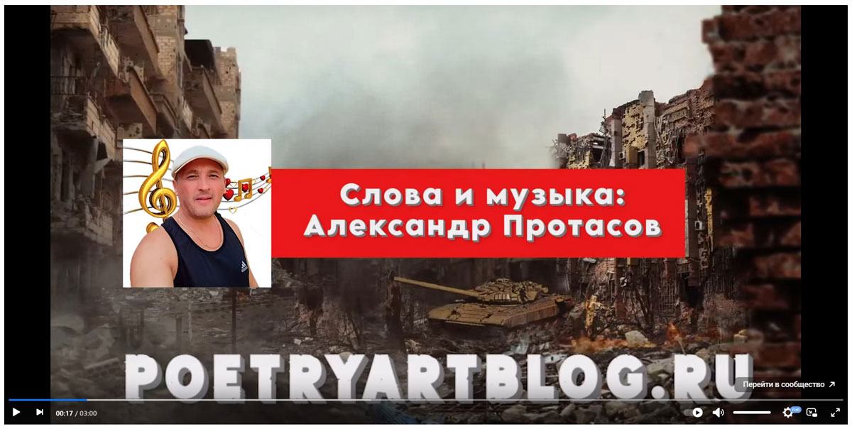 Демо песни Душа солдата, Александр Протасов